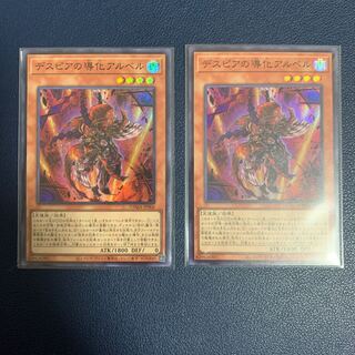 デスピアの導化アルベル スーパーレア　2枚セット