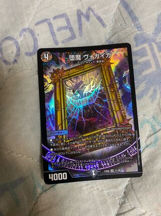 堕魔 ヴォガイガ