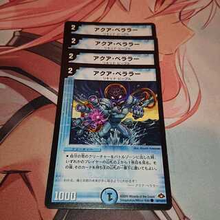 アクア・ベララー(通常)