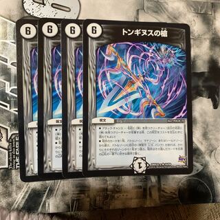 トンギヌスの槍4枚