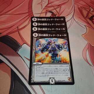 「追跡発送」 神の裏技ゴッド・ウォール(通常)