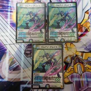 Disアイ・チョイス 3枚