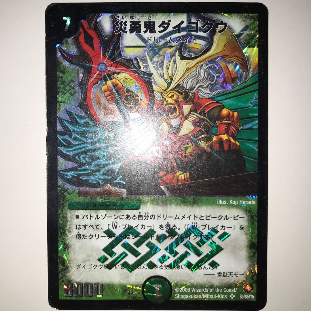 災勇鬼ダイゴクウ SR S5/S5/Y5