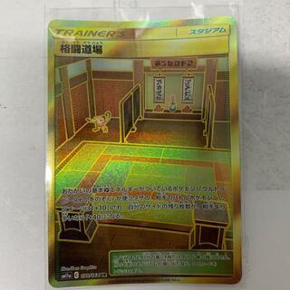 格闘道場 UR