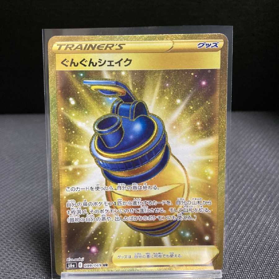 ぐんぐんシェイク UR