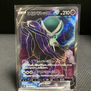 こくばバドレックスV SR