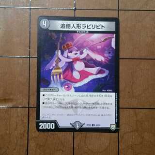 追憶人形ラビリピト