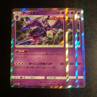 アーゴヨン　チャージアップ　R3枚