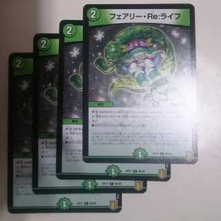 フェアリー・Re:ライフ