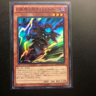 幻影騎士団サイレントブーツ スーパーレア