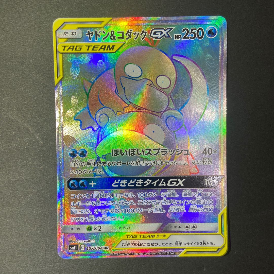 ヤドン&コダックGX HR