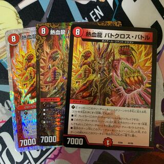 熱血龍 バトクロス・バトル 3枚