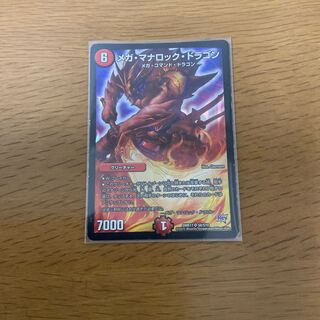 メガ・マナロック・ドラゴン