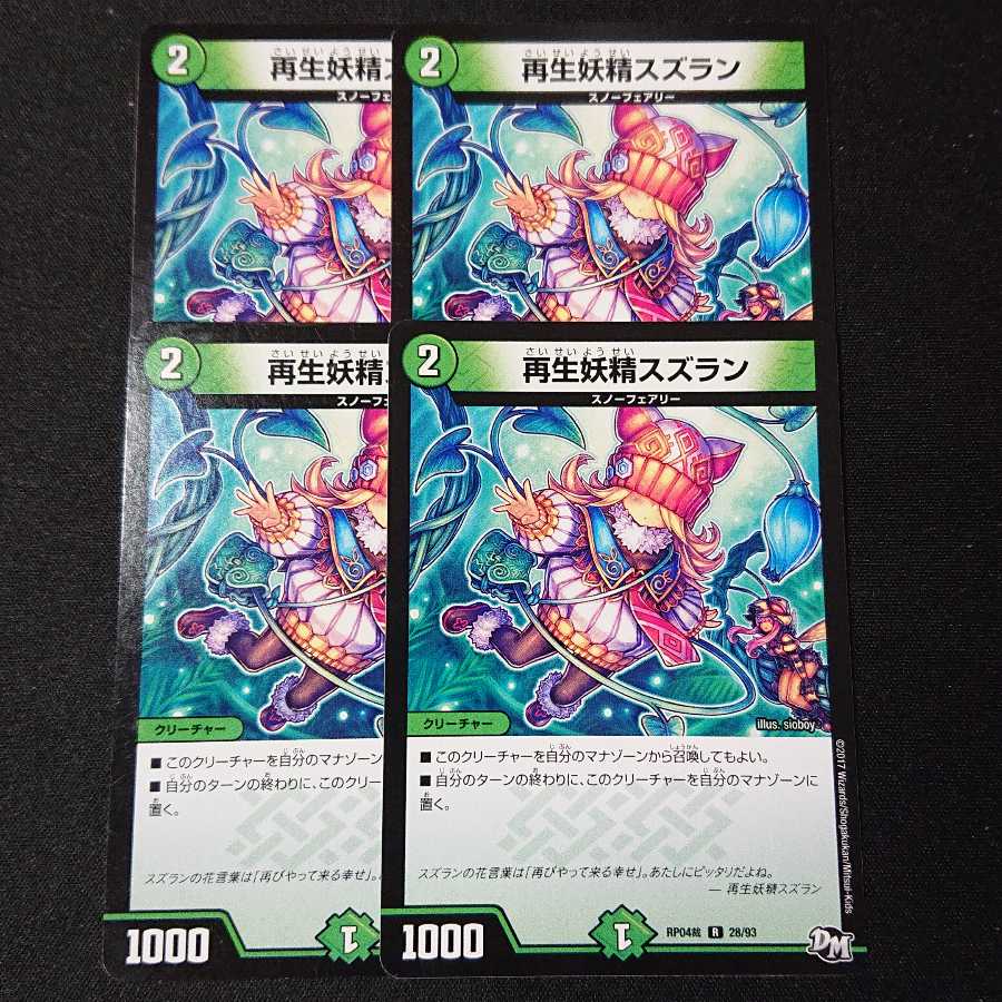 再生妖精スズラン