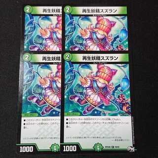 再生妖精スズラン