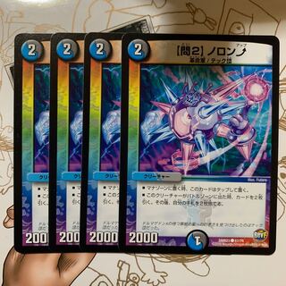 問2ノロンアップ4枚