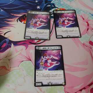 追憶人形ラビリピト　3枚　出品時最安値