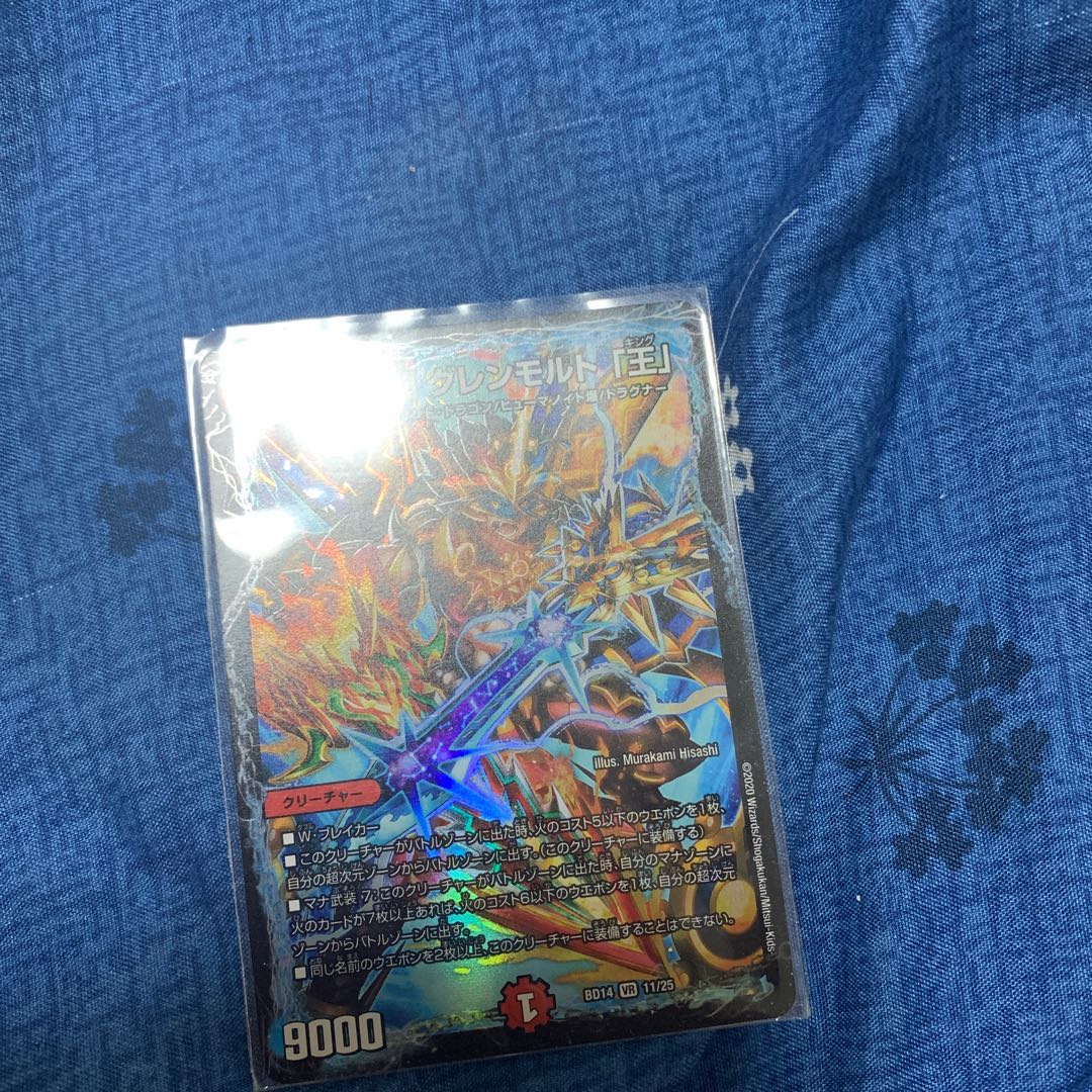 二刀龍覇 グレンモルト「王」