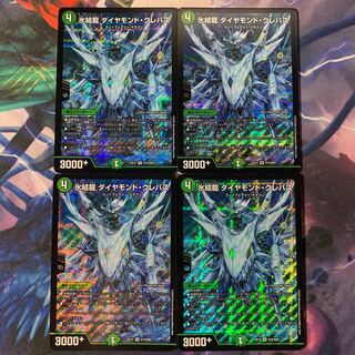 氷結龍 ダイヤモンド・クレバス 4枚セット