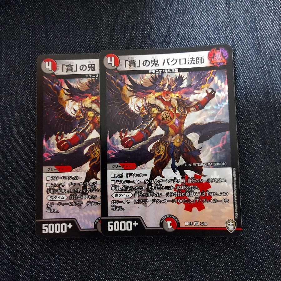 鬼札セット販売　計4枚