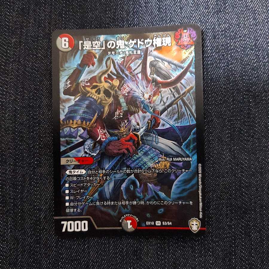 鬼札セット販売　計4枚