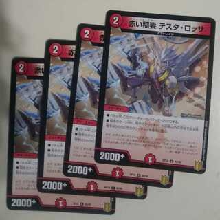 赤い稲妻 テスタ・ロッサ