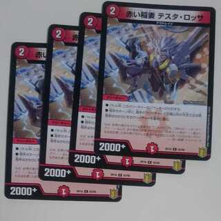 赤い稲妻 テスタ・ロッサ