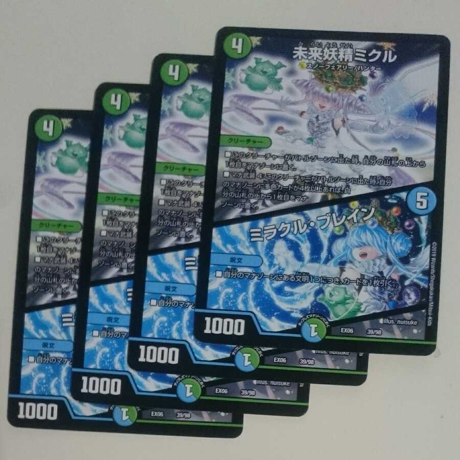 未来妖精ミクル｜ミラクル・ブレイン