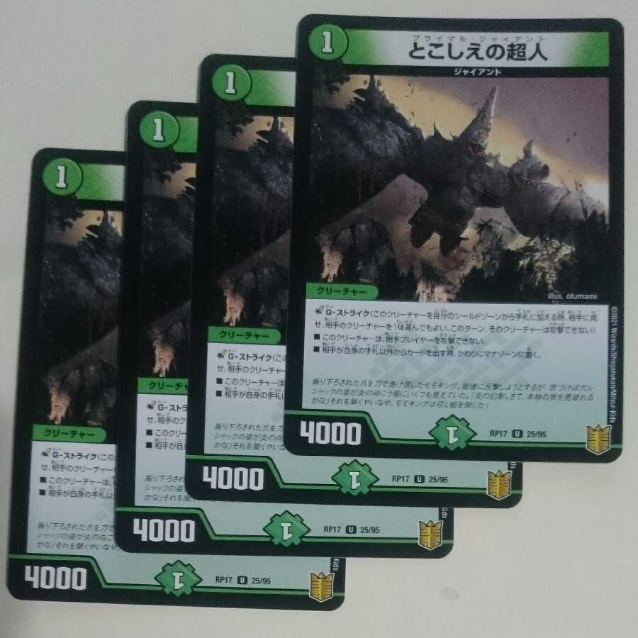 とこしえの超人