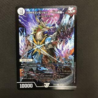 ジョギラゴン&ジョニー -Jの旅路-