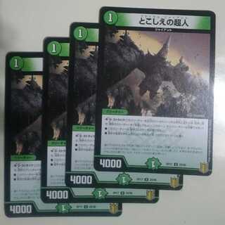 とこしえの超人