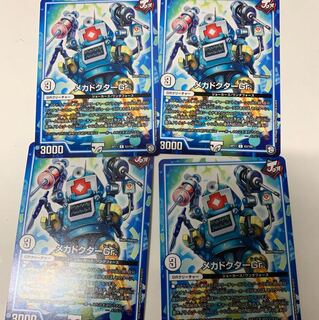 メカドクターGR4枚セット