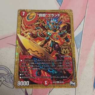 “罰怒”ブランド