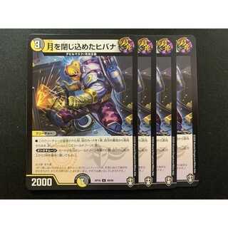 月を閉じ込めたヒバナ 4枚