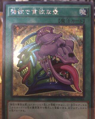 強欲で貪欲な壺 シークレットレア