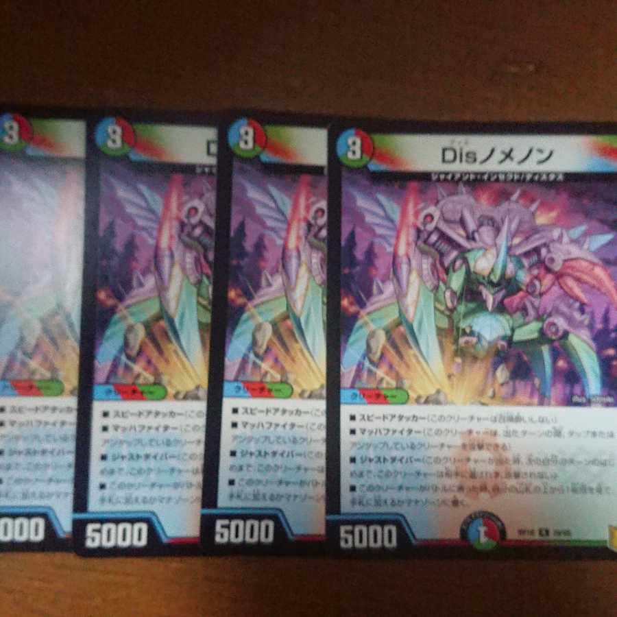 デュエマ disノメノン4枚セット 未使用品