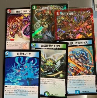 サンマックス ドレッドゾーン オニカマス