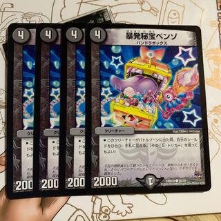 暴発秘宝ベンゾ4枚