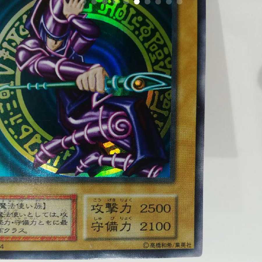 Black Magician, early period, extremely beautiful