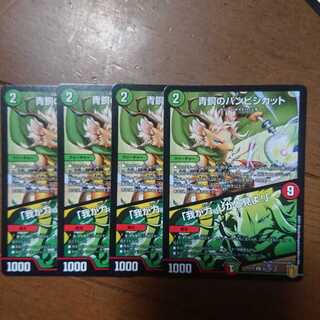 デュエマ バンビシカット4枚セット 未使用品