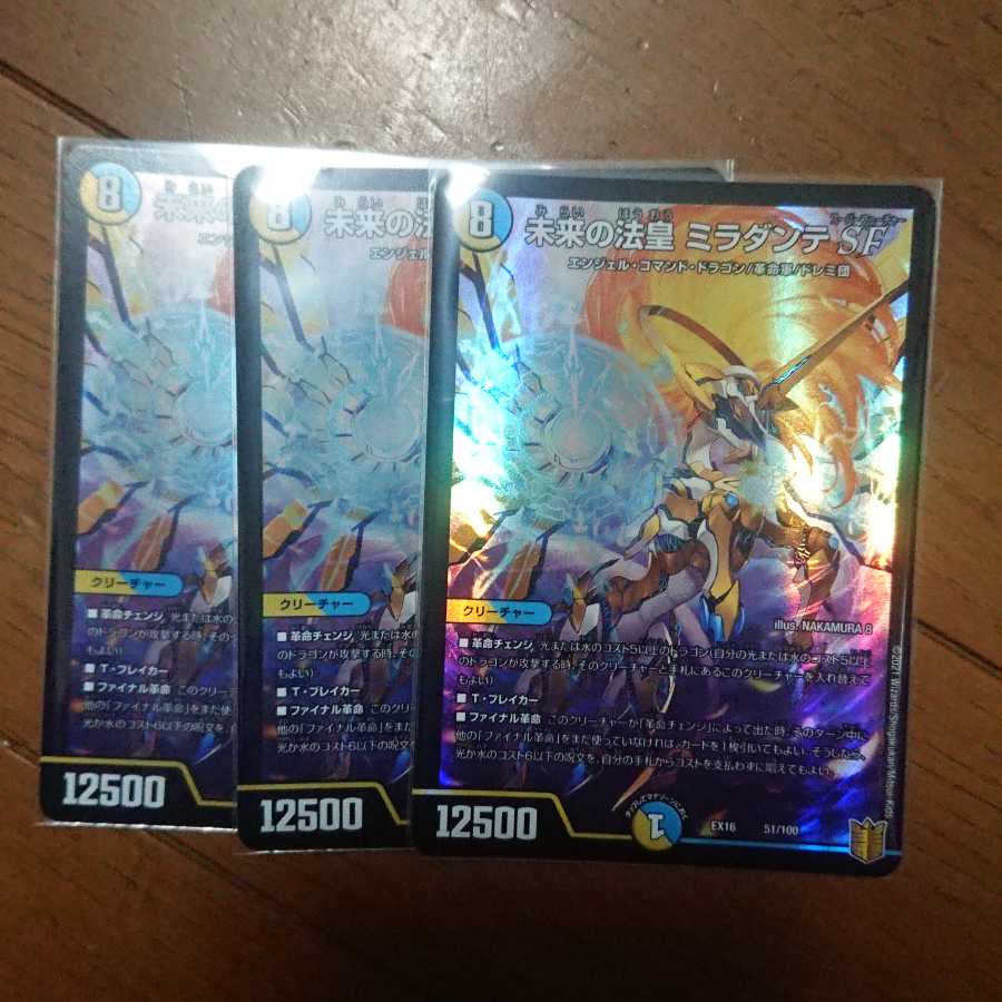 デュエマ 未来の法皇 ミラダンテSF 3枚セット 未使用品