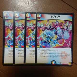 デュエマ TTT4枚セット 未使用品