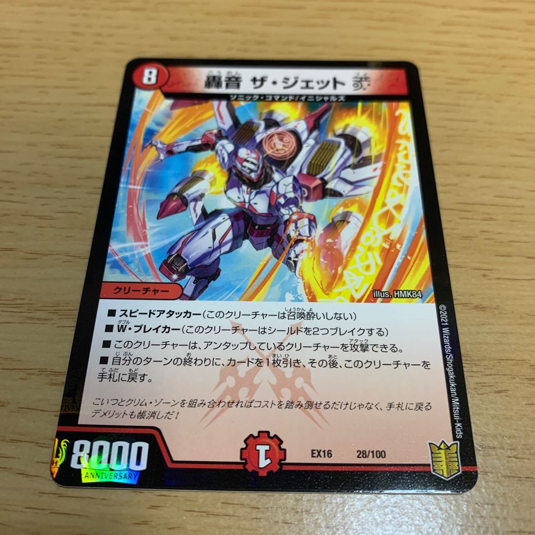 Roaring Sound The Jet V