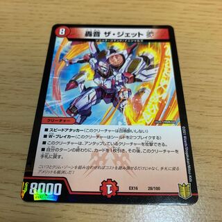 Roaring Sound The Jet V