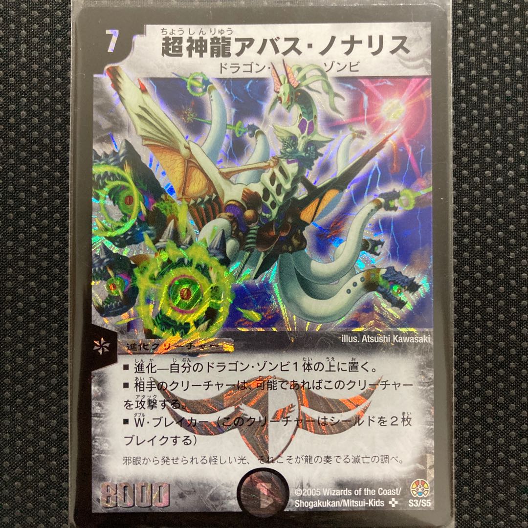 超神龍アバス・ノナリス SR