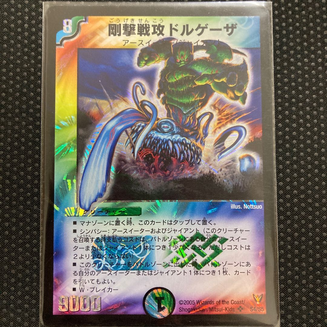 剛撃戦攻ドルゲーザ SR