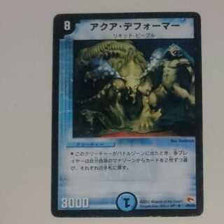 アクア・デフォーマー