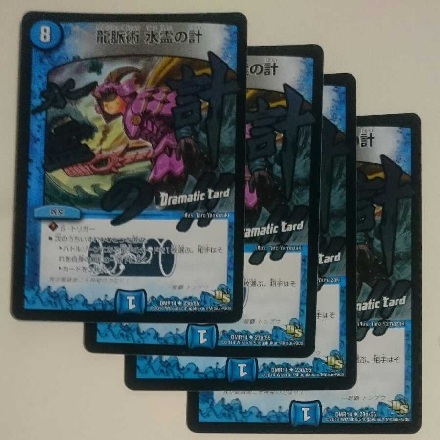 龍脈術 水霊の計(Dramatic Card)