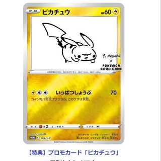 yu nagaba ピカチュウ プロモ 1枚