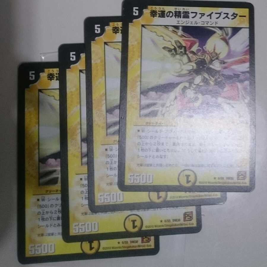 幸運の精霊ファイブスター(通常)